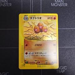 ポケモンカード　ダグトリオ　eカード　psa9 2025年最新】ダグトリオ eカードの人気アイテム - メルカリ