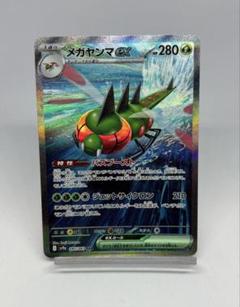 ポケモンカード　メガヤンマex SAR PSA10 メガヤンマex【SAR】{085/063} - カードラッシュ[ポケモン]