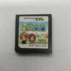 みんなの動物園　DS