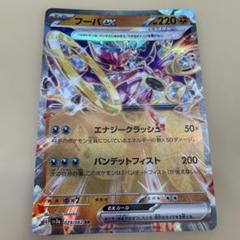 ポケモンカード　フーパex