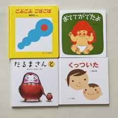 絵本まとめ売り20冊 0歳 1歳 2歳 3歳 福音館書店 絵本ナビ だるまさんが 絵本まとめ売り20冊 0歳 1歳 2歳 3歳 福音館書店 絵本ナビ