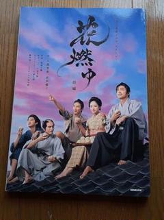 新品ケース交換済み NHK大河ドラマ 花燃ゆ【DVD】全13巻セット