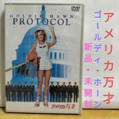 アメリカ万才 DVD【 新品・未開封】