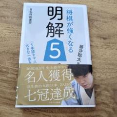 藤井聡太推薦! 将棋が強くなる明解5手詰