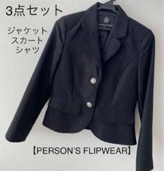 【美品】卒服　PERSON'S FLIPWEAR 　フォーマル 2025年最新】パーソンズ 子供用ドレスの人気アイテム - メルカリ