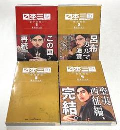 日本三國全巻初版未開封セット