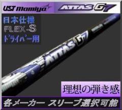 UST mamiya ATTAS G7 7S ドライバー用 UST Mamiya - Attas G7– Vin Golf - SG