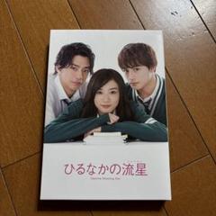 ひるなかの流星Blu-ray