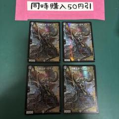 2025年最新】デュエルマスターズ ロマノフの人気アイテム - メルカリ