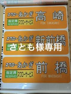 651系6号車側面幕 - メルカリ