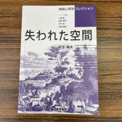 連合野ハンドブック 河村満著 連合野ハンドブック 完全版 神経科学×神経心理学で理解する大脳
