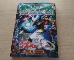 ポケモン　ポケットモンスター　劇場版　ミュウと波導の勇者ルカリオ