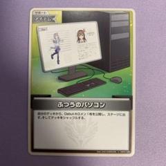 2025年最新】ホロライブカード ふつうのパソコンの人気アイテム