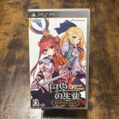 PSP 円卓の生徒　The Etdrnal Legend 美品