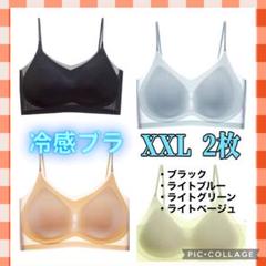 【♡新品♡】シームレスブラ　冷感ブラ　接触冷感 　夏ノンワイヤー　XXL　2枚
