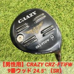 【男性用】CRAZY CRZ-FTiFW 9番ウッド 24.5° （SR）