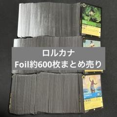 2025年最新】ロルカナまとめ売りの人気アイテム - メルカリ