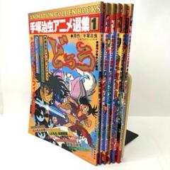 セル画。手塚治虫Ｗスリーセル画付き。バンパイヤ。Ｗスリー。セル画綴じ込み付録。 セル画。手塚治虫Wスリーセル画付き。バンパイヤ。Wスリー