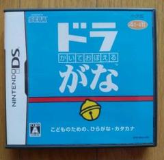 かいておぼえる ドラがな