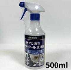 新品☆500ml☆CRUZARD(クルザード）水アカ汚れ ピッチ