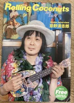 ウクレレ・キヨシロー 忌野清志郎ウクレレ弾き語り曲集 ウクレレ・キヨシロー 忌野清志郎ウクレレ弾き語り曲集 | 春日