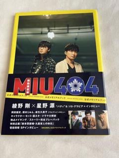 Amazon.com: 【Amazon.co.jp 限定】「MIU404」公式メモリアル