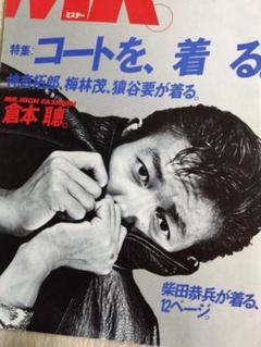 レア柴田恭兵表紙ハイファッション雑誌 m11270994259_1.jpg?1685372022