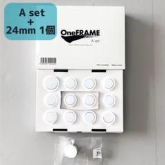OneFRAME A set + 24mm 1個 ホワイト アケコン用ボタン - メルカリ