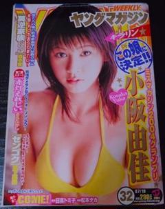 小阪由佳 グラビア切り抜き 週刊ヤングマガジン 2004年7月 No.1208 m11271887009_1.jpg?1710931565