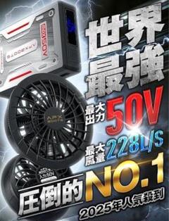 値下げしました^_^ 空調服 AFXBOOTS 50Vファン＆バッテリーセット ☆新品☆空調服ファンバッテリーセット AFXBOOTS 50V 型番F50N25