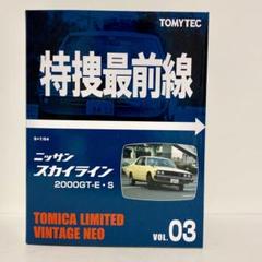 超激レア　特捜最前線　全巻セット　トミカ リミテッド ヴィンテージ ネオ 超激レア 特捜最前線 全巻セット トミカ リミテッド