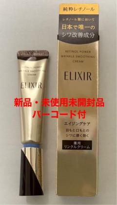 SHISEIDO 資生堂 エリクシール ホワイト エンリッチド リンクル