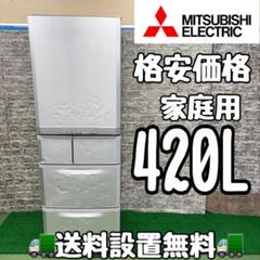 1638 設置まで対応 三菱大型冷蔵庫自動製氷機能付き