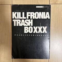 KILLFRONIA TRASH BOXXX 初版