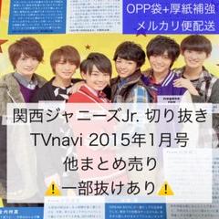 ななぴー様取り置き　ジャニーズ関連切抜き　4ページまとめて ジャニーズJr. - HiHi Jets テレビ誌 4冊分 切り抜きの通販 by