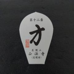 2025年最新】西国三十三所 散華の人気アイテム - メルカリ