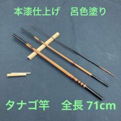 新作和竿 タナゴ竿 256 - メルカリ