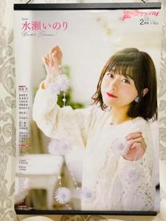 【一部予約販売】 2019年 水瀬いのり 2月号 販促用 非売品 声優グランプリ アイドル