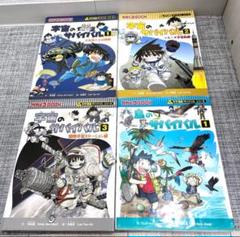 科学漫画サバイバルシリーズ 4冊セット 朝日新聞出版 宇宙の