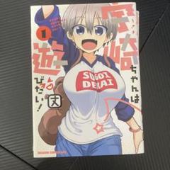 宇崎ちゃんは遊びたい! 1〜6巻セット！