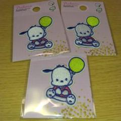 サンリオ　ポチャッコ　ワッペン ３枚　入学　入園　ハンドメイド　めじるし