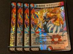 2025年最新】芸魔隠狐カラクリバーシの人気アイテム - メルカリ