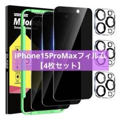 iPhone15ProMax 枠付き 覗き見　ガラスフィルム カメラフィルム