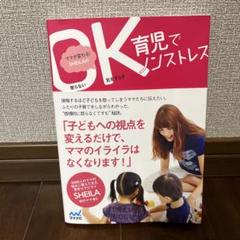 ママが変わる!SHEILAのOK育児でノンストレス