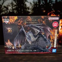一番くじ モンスターハンター 20th ミラボレアス フィギュア ラストワン賞 一番くじ モンスターハンター 20th 周年記念 ラストワン賞