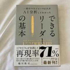 できるリーダーの基本　越川慎司