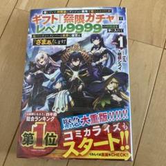 信じていた仲間達にダンジョン奥地で殺されかけたがギフト『無限ガチャ』でレベル9…