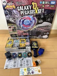【新品未使用品】メタルファイトベイブレード　ギャラクシーペガシスデラックスセット メタルファイトベイブレード ギャラクシーペガシスDXセット
