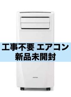 リモコン新品 工事不要 アイリスオーヤマ IPC-221N ウインドエアコン IRIS OHYAMA ポータブルクーラー スポットクーラー エアコン