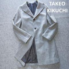 タケオキクチ　近年モデル　カシミヤ混　スタンドカラーコート　ツイード仕立て タケオキクチ 近年モデル カシミヤ混 スタンドカラーコート